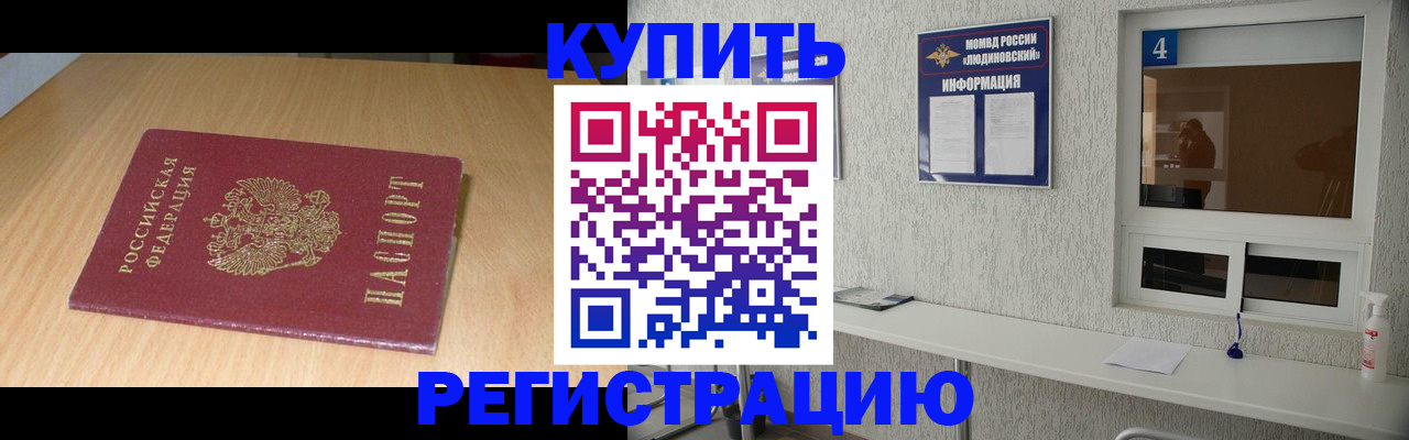 прописка ребенка в Звенигово