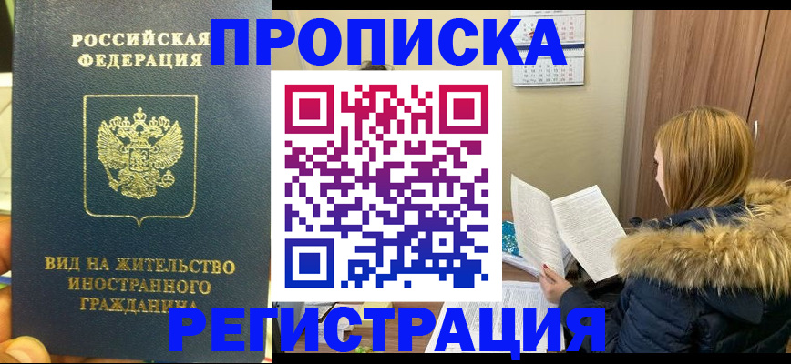 временная регистрация для школы в Звенигово