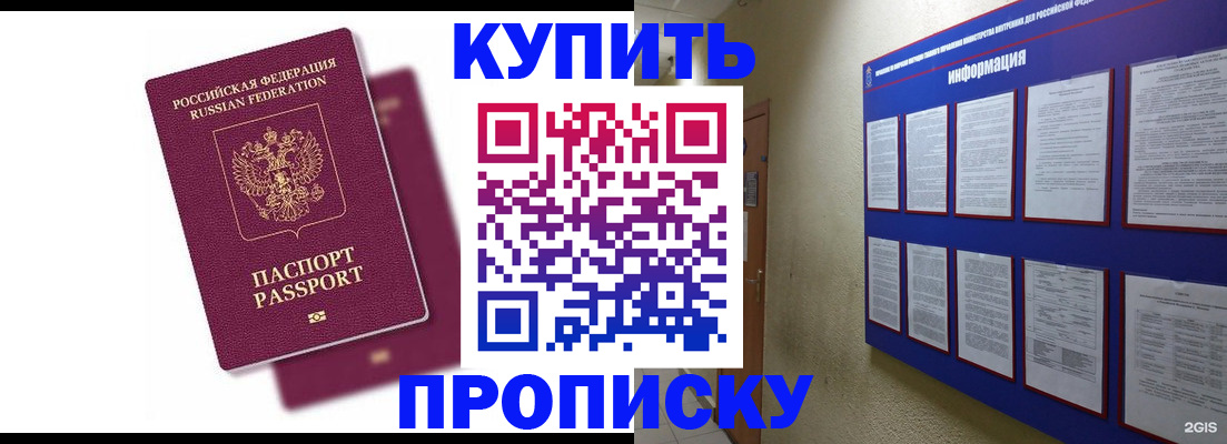 купить прописку в Звенигово