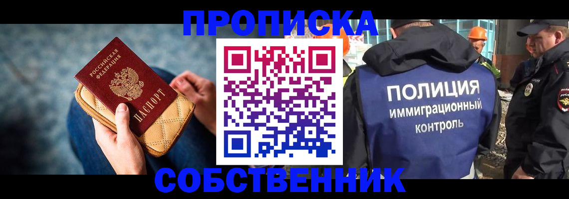 временная регистрация законно в Звенигово