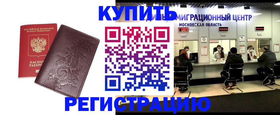 временная регистрация надежно в Звенигово