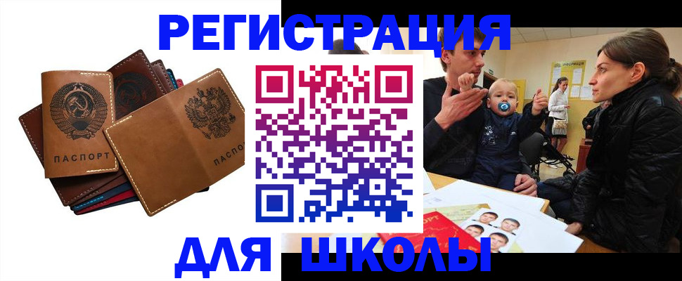 прописка ребенка в Звенигово