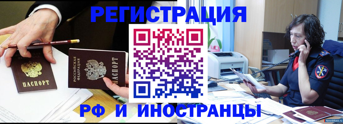 временная регистрация недорого в Звенигово